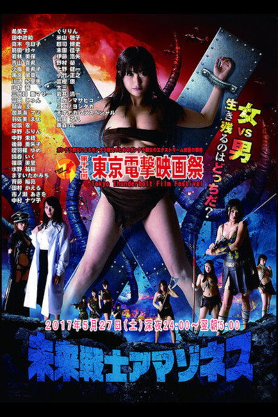 Póster de Future Warrior Amazones