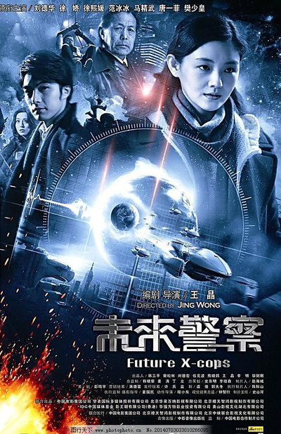 Póster de Future X-Cops