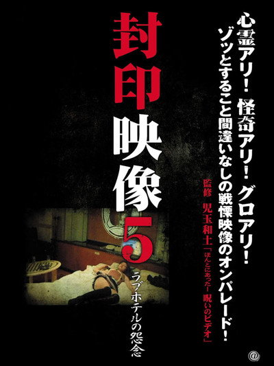 Póster de Fuuin Eizou 5: Love Hotel no Onnen