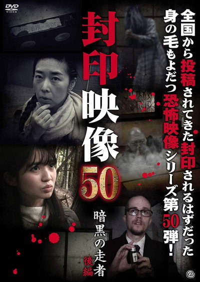 Póster de Fuuin Eizou 50: Ankoku no Sosha Kohen
