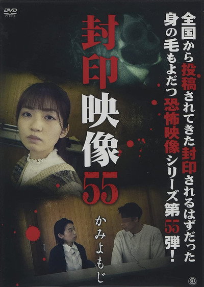 Póster de Fuuin Eizou 55: Kami Yomoji