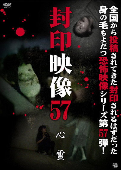 Póster de Fuuin Eizou 57: Shinrei