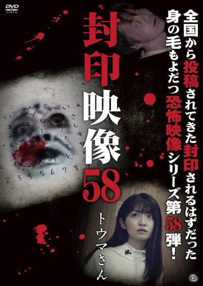 Póster de Fuuin Eizou 58: Toma-san