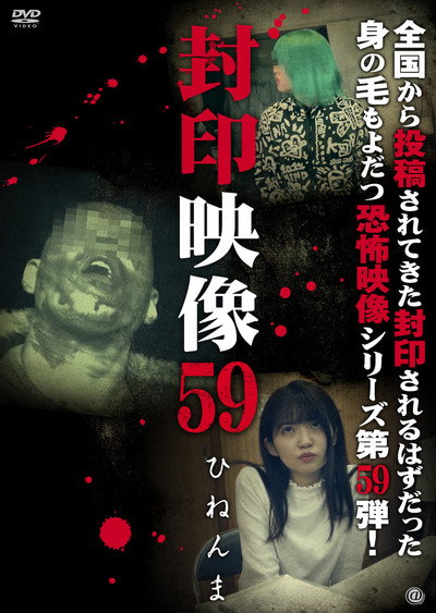 Póster de Fuuin Eizou 59: Hinen-ma