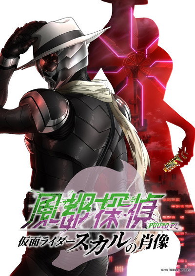 Póster de Fuuto PI: Portrait of Kamen Rider Skull