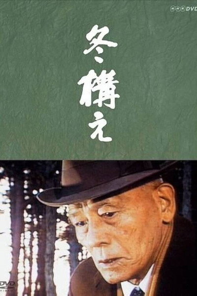Póster de Fuyugamae
