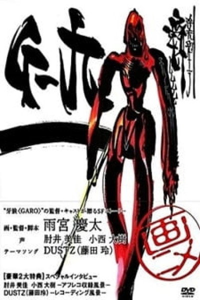 Póster de G-9