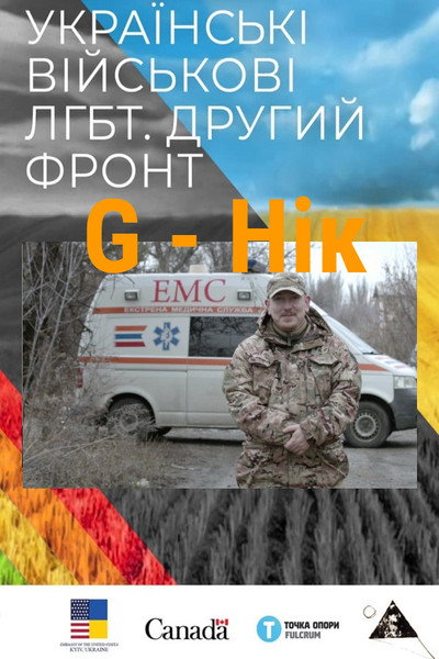 Póster de G - Nick