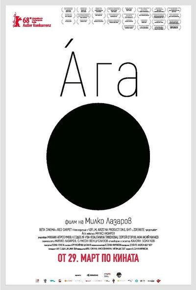 Póster de Ága