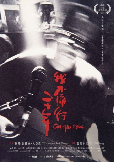 Póster de Ga-Tau Chang