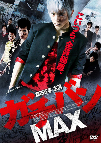 Póster de GACHI-BAN MAX
