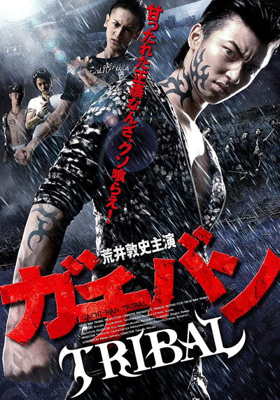 Póster de GACHI-BAN: TRIBAL
