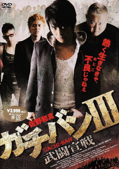 Póster de Gachiban III