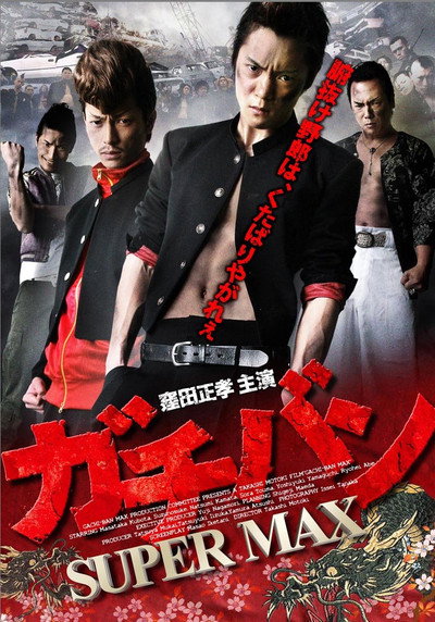 Póster de Gachiban Super Max
