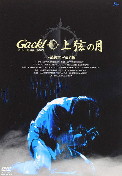 Póster de Gackt Live Tour 2003: Jougen no Tsuki - Saishu-Shou