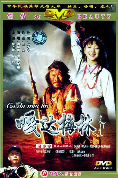 Póster de Gada Meilin