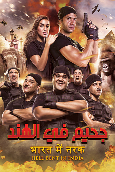Póster de Gahim Fel Hend
