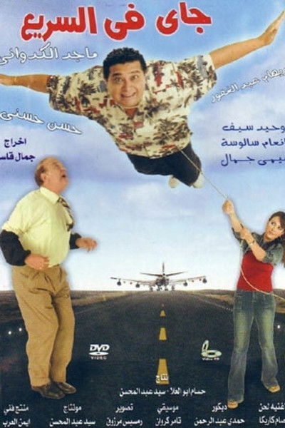 Póster de Gai Fel Saree