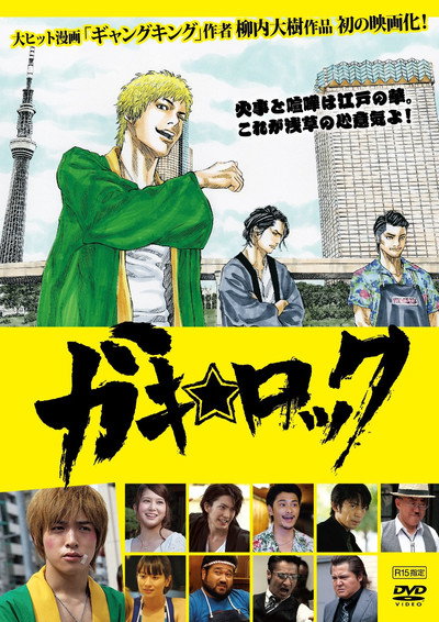 Póster de Gaki Rock
