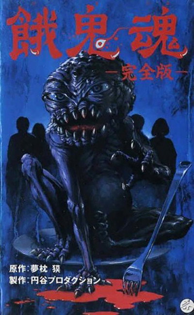 Póster de Gakidama