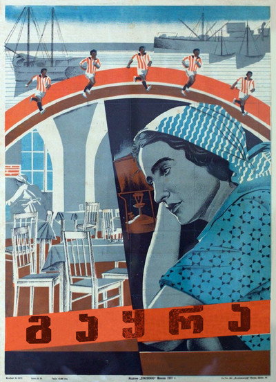 Póster de Gakra