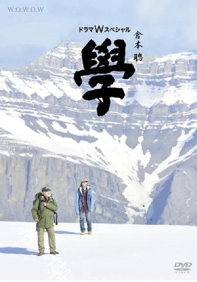 Póster de Gaku