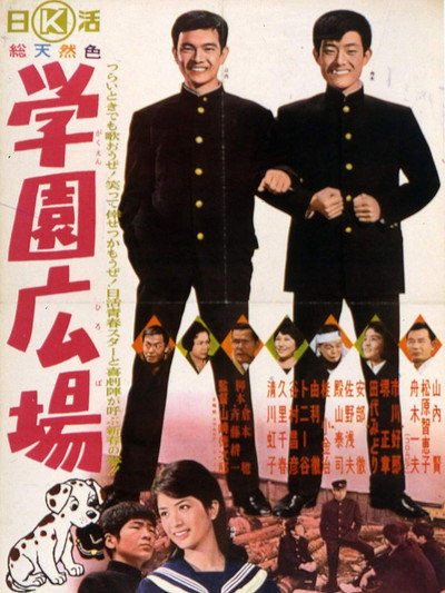 Póster de Gakuen hiroba
