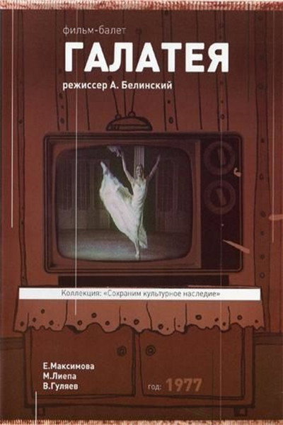 Póster de Galateya