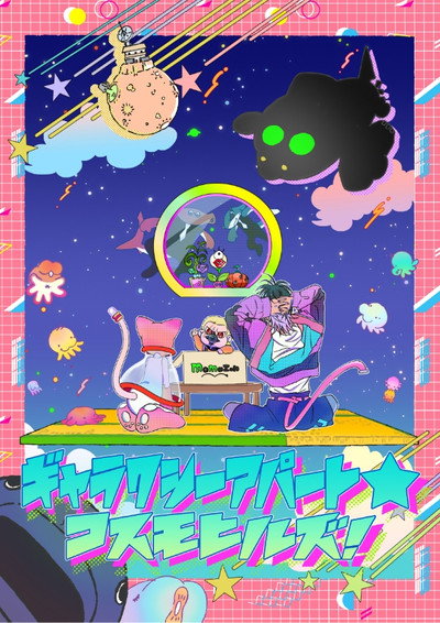 Póster de Galaxy Apartment Cosmo Hills
