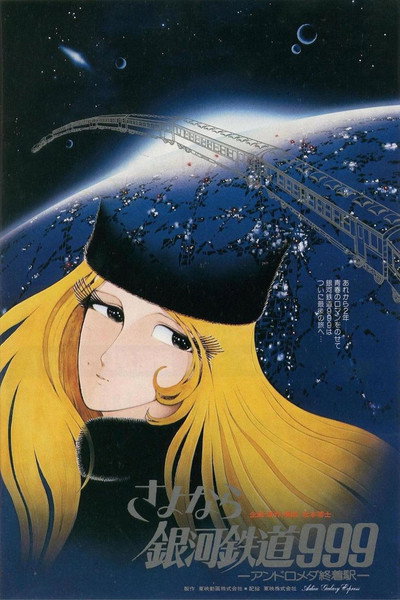 Póster de Galaxy Express 999