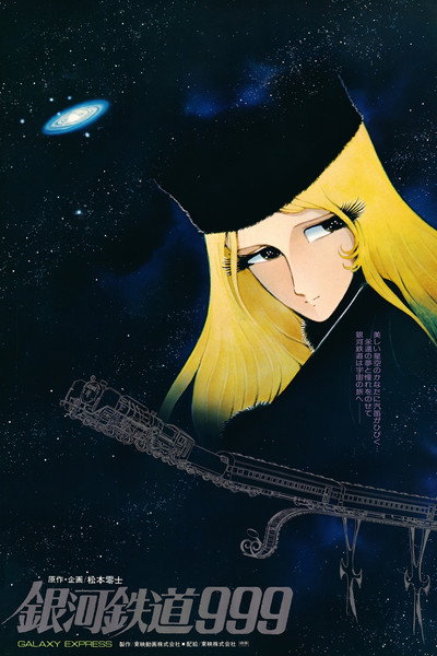 Póster de Galaxy Express 999