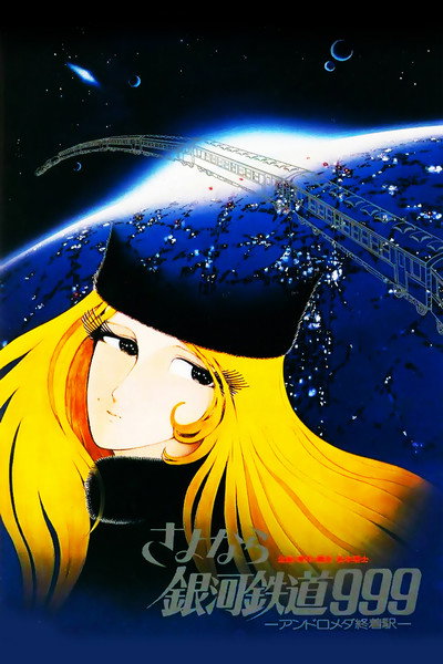 Póster de Galaxy Express 999: Claire of Glass