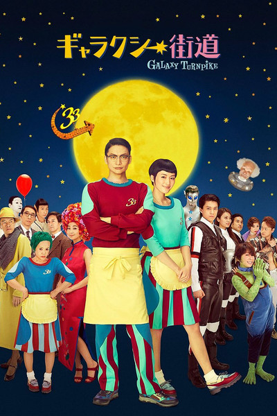 Póster de Galaxy Turnpike