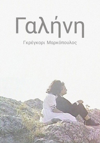 Póster de Galini