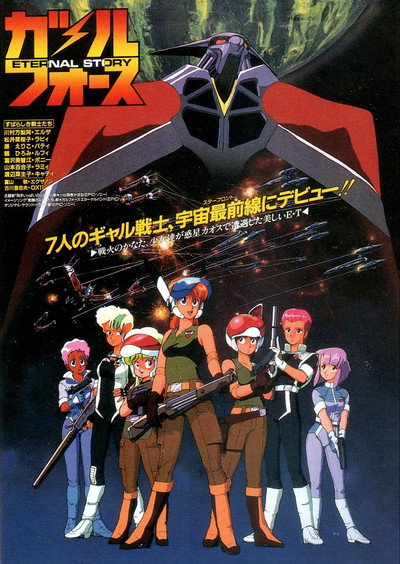 Póster de Gall Force: Eternal Story