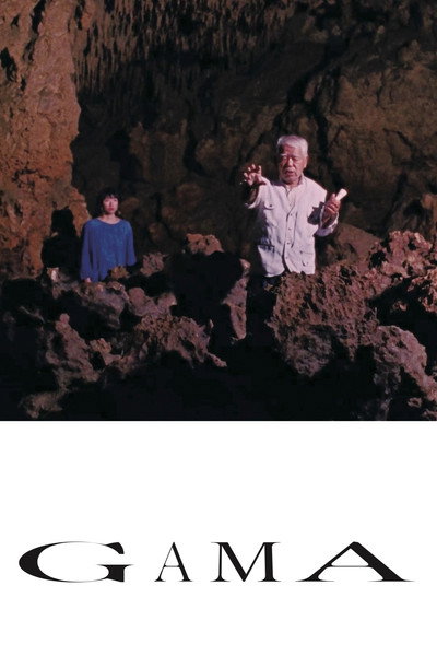 Póster de Gama