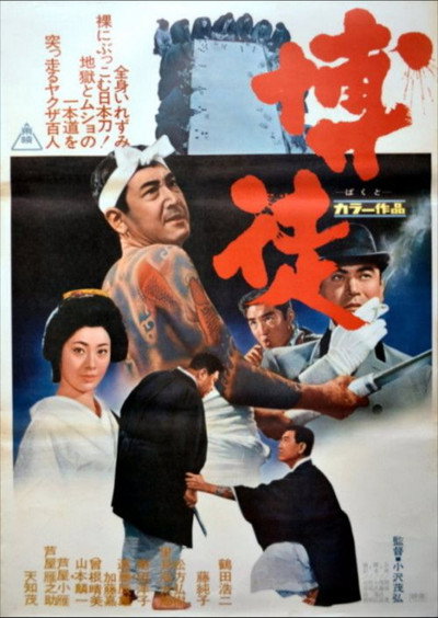 Póster de Gambler