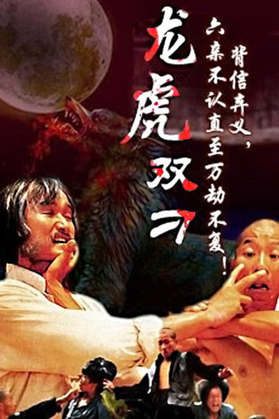 Póster de Gambler and the Kung Fu Master