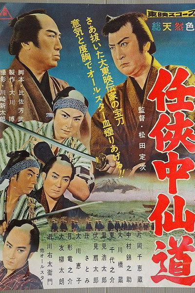 Póster de Gambler's Code on the Nakasendo