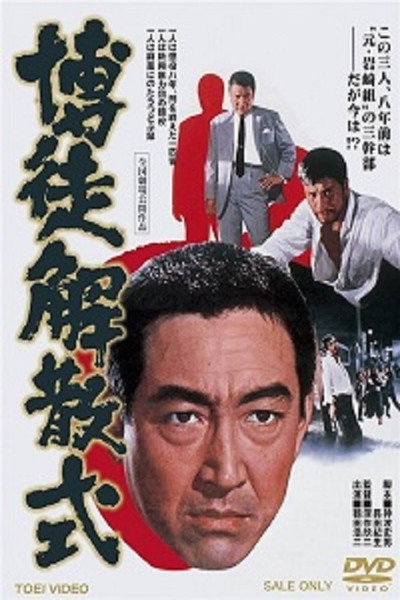 Póster de Gambler's Farewell