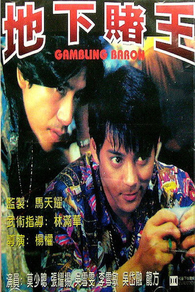 Póster de Gambling Baron
