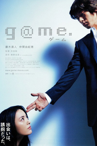 Póster de Game