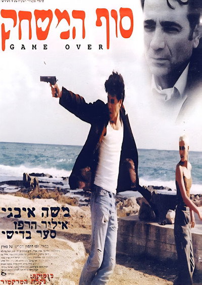 Póster de Game Over