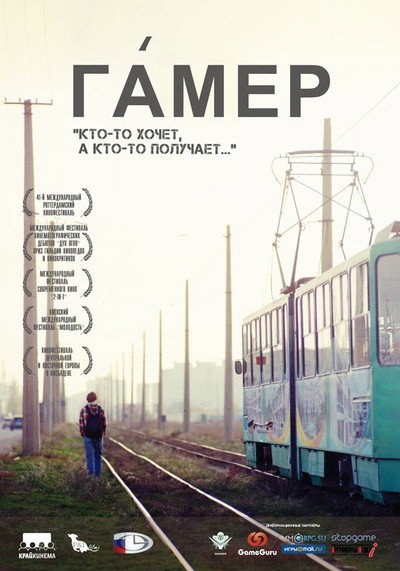 Póster de Gamer