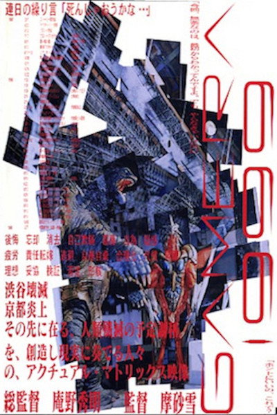 Póster de Gamera 1999