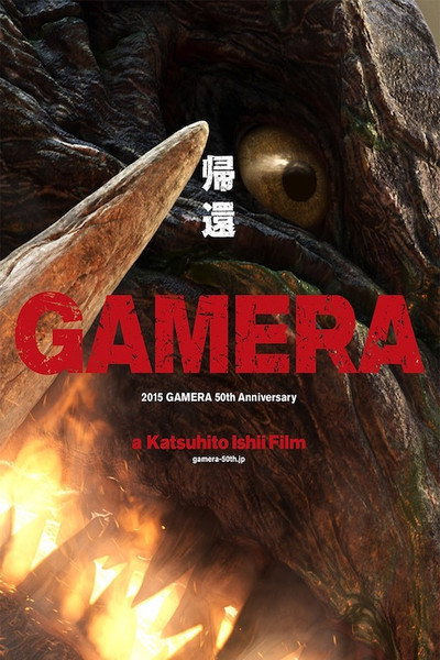 Póster de Gamera: 50th Anniversary
