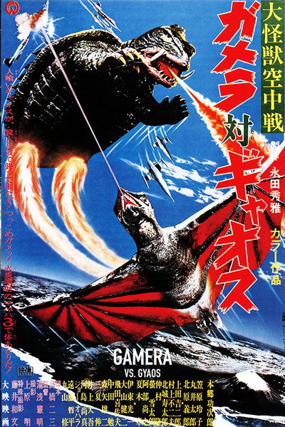 Póster de Gamera contra Gaos, el terror de la noche