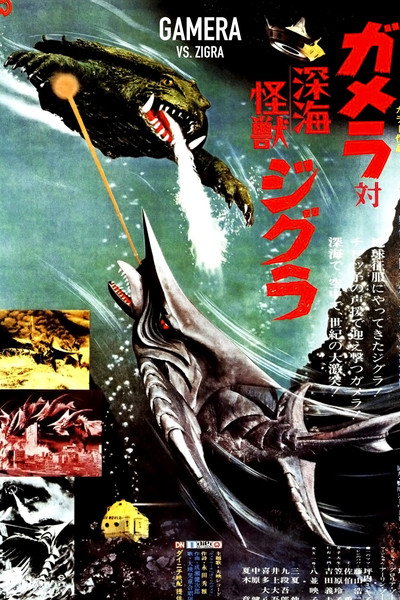Póster de Gamera contra Zigra, la amenaza de los océanos