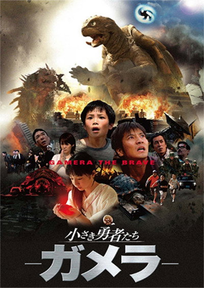 Póster de Gamera the Brave