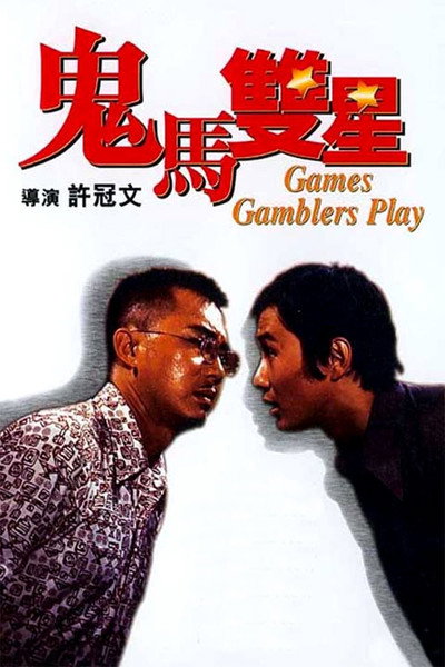 Póster de Games Gamblers Play